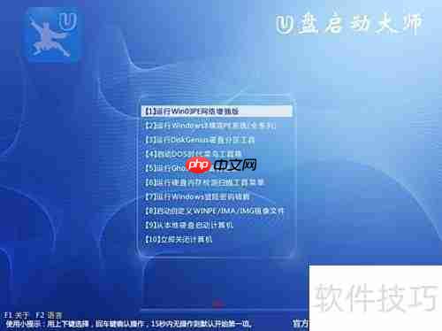 U盘启动大师：轻松装系统