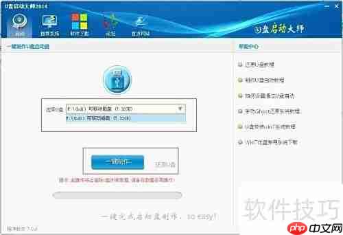 U盘启动大师：轻松装系统