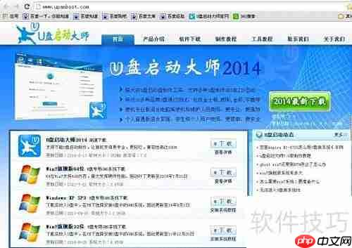 U盘启动大师：轻松装系统