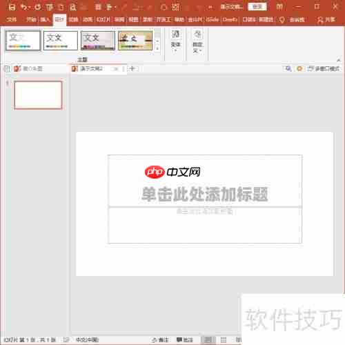 iSlide屏幕计时器使用指南