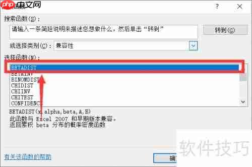 Excel 2007概率分布函数兼容技巧