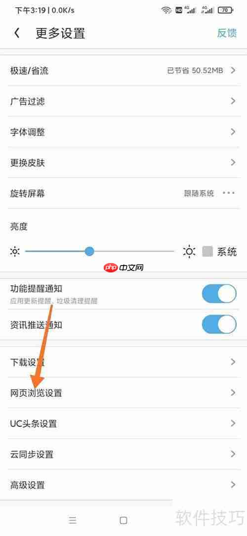 UC浏览器电脑版切换教程