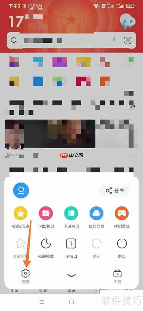 UC浏览器电脑版切换教程