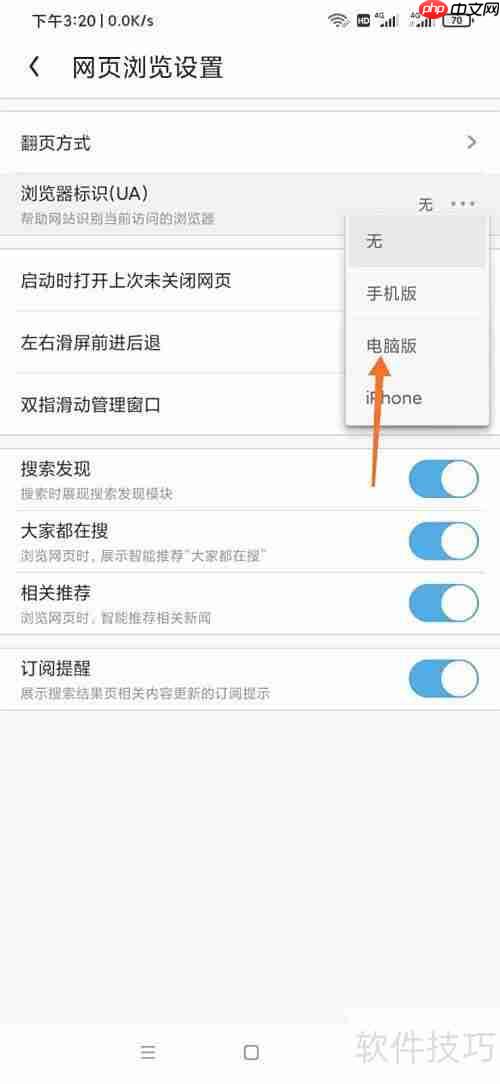 UC浏览器电脑版切换教程