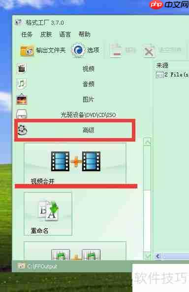 格式工厂视频合并技巧
