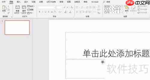 PPT插入计时器方法