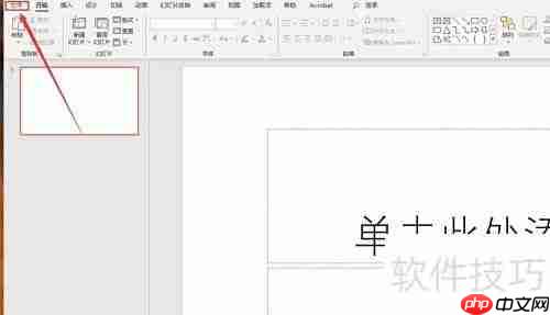 PPT插入计时器方法