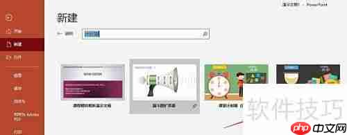 PPT插入计时器方法