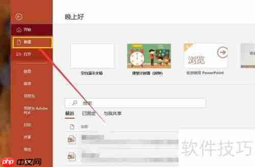 PPT插入计时器方法