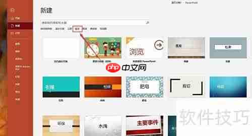 PPT插入计时器方法