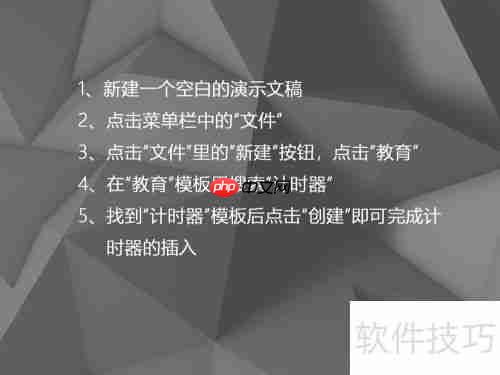 PPT插入计时器方法