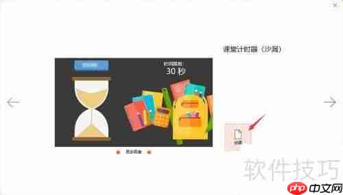 PPT插入计时器方法