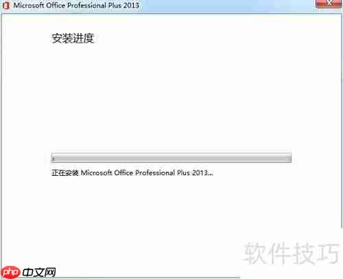 免费安装Office 2013教程