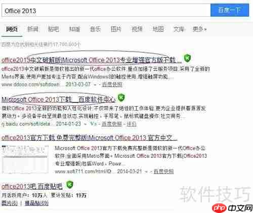 免费安装Office 2013教程