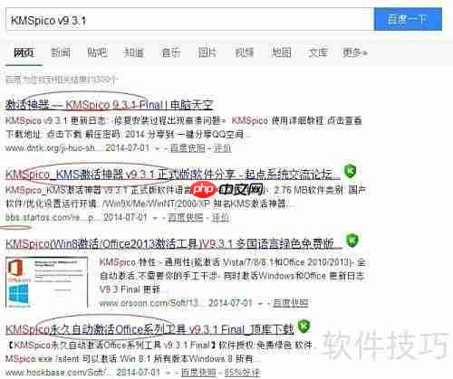 免费安装Office 2013教程