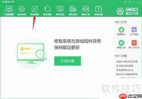 驱动大师备份驱动教程