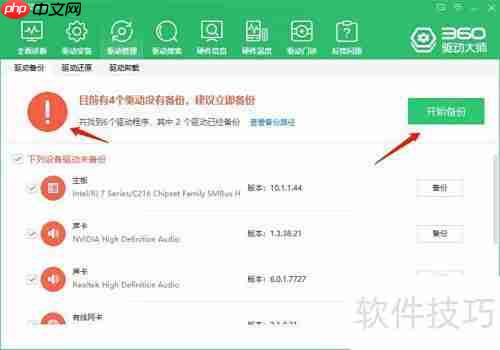 驱动大师备份驱动教程