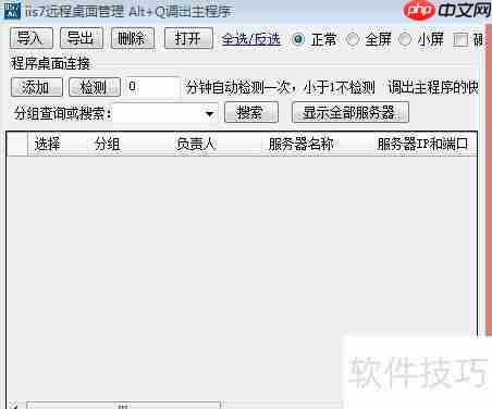 最简远程桌面操作指南