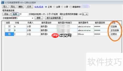 最简远程桌面操作指南