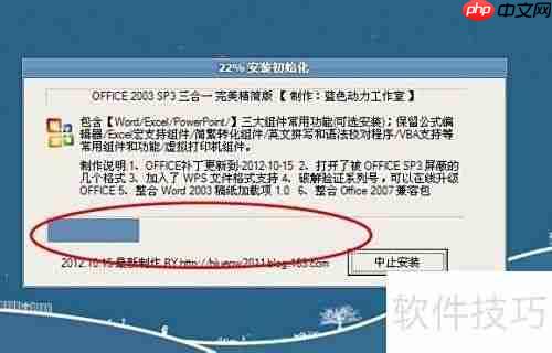 Office2003安装指南