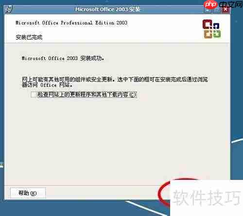 Office2003安装指南