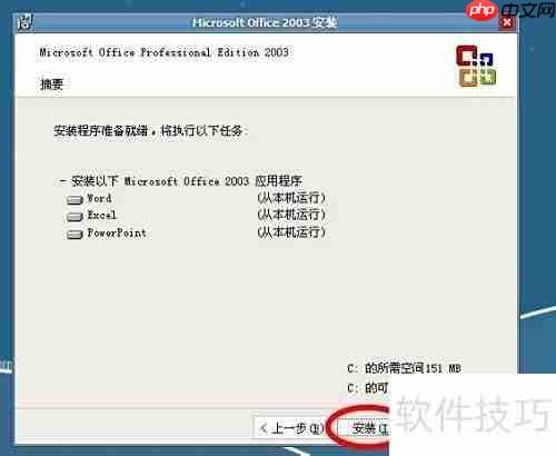 Office2003安装指南