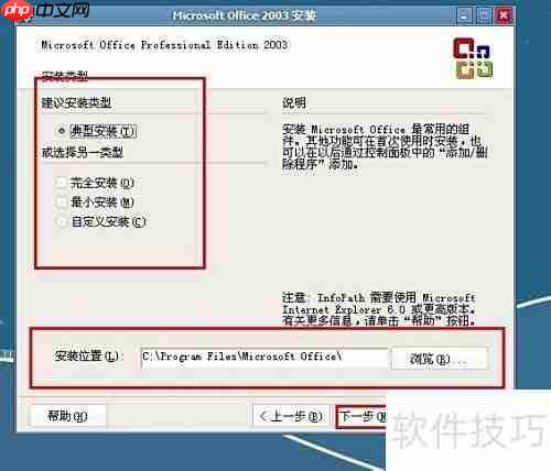 Office2003安装指南