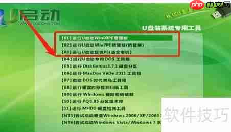 U盘启动制作教程