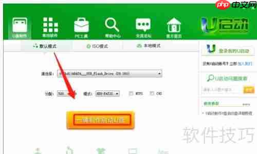 U盘启动制作教程