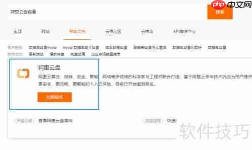阿里云盘申请流程指南