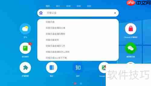 阿里云盘申请流程指南