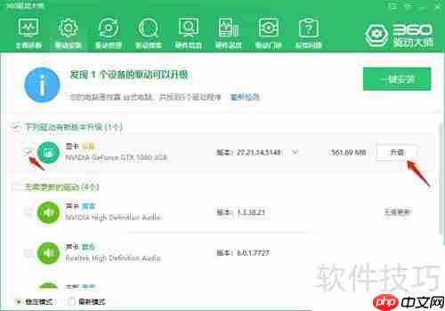 驱动大师更新驱动教程