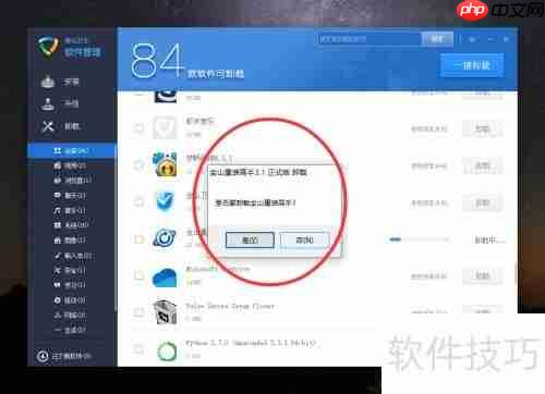 重装高手卸载方法