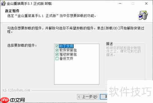 重装高手卸载方法
