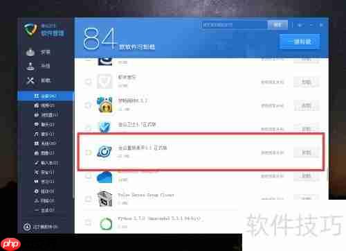 重装高手卸载方法