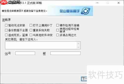 重装高手卸载方法