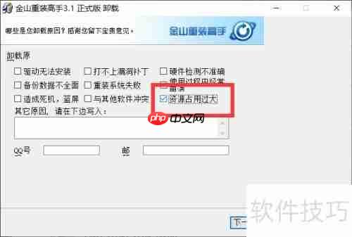 重装高手卸载方法