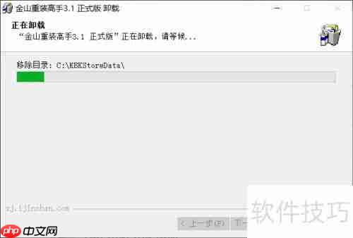 重装高手卸载方法