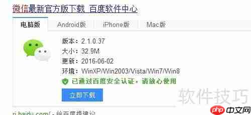 电脑玩PC版微信教程