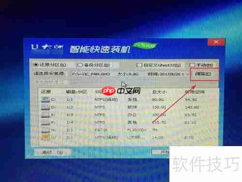 U盘启动大师装系统教程
