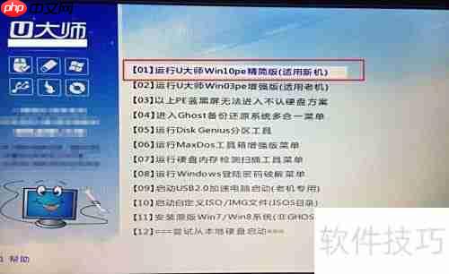 U盘启动大师装系统教程