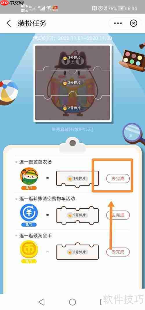 蚂蚁庄园星秀套装碎片获取攻略