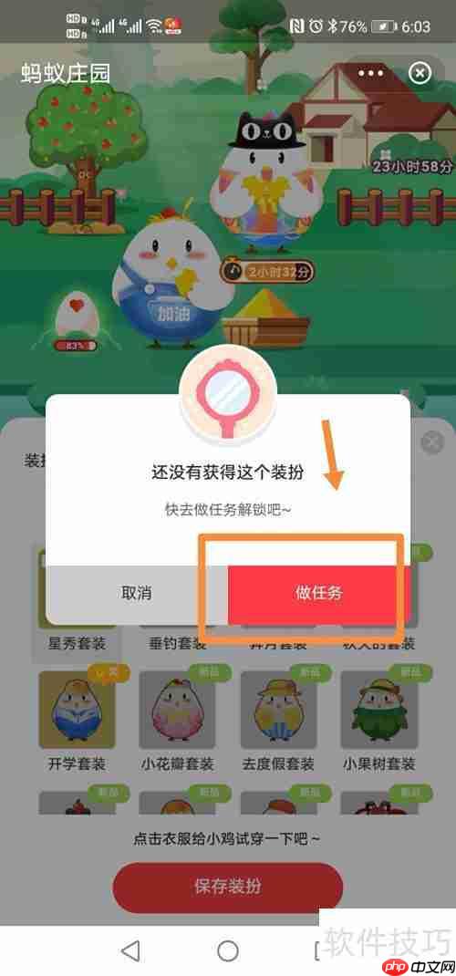 蚂蚁庄园星秀套装碎片获取攻略