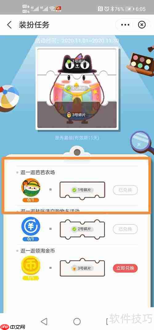 蚂蚁庄园星秀套装碎片获取攻略