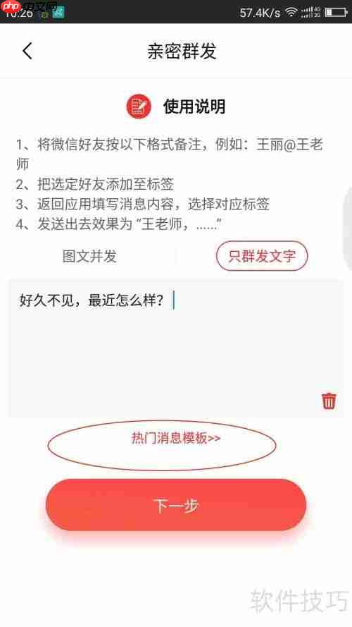 微商用群发工具送节日祝福