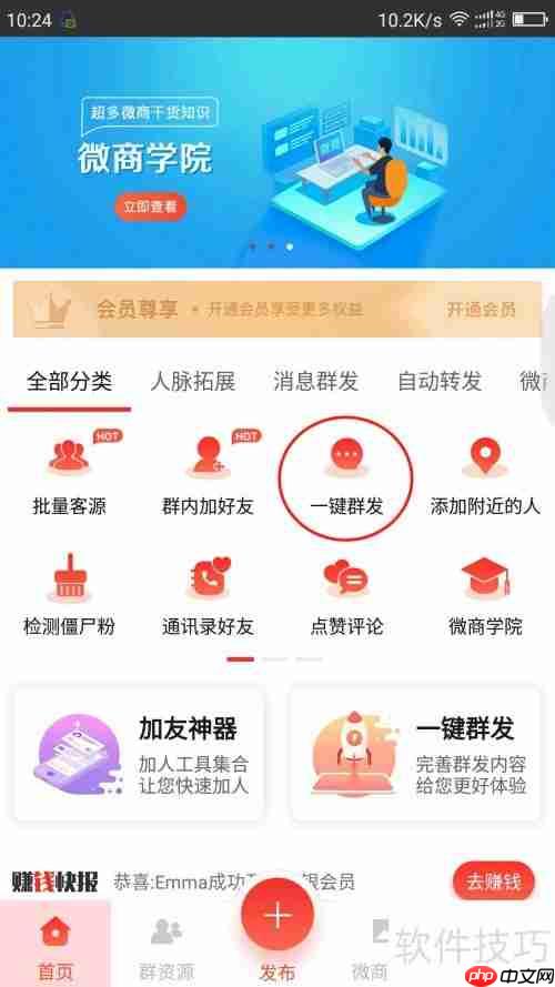 微商用群发工具送节日祝福