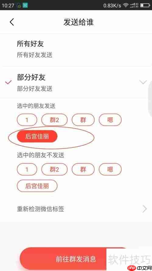 微商用群发工具送节日祝福