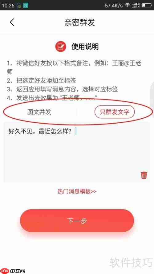 微商用群发工具送节日祝福