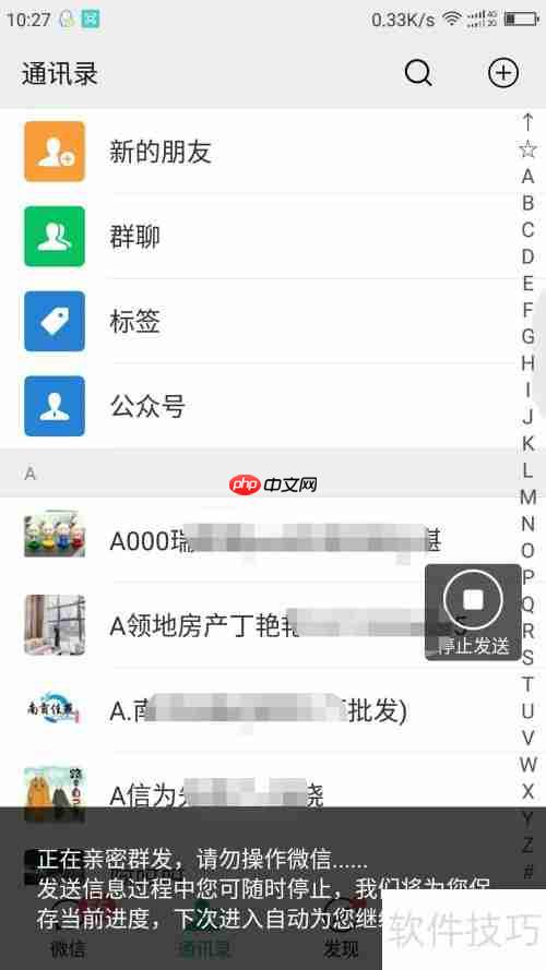 微商用群发工具送节日祝福