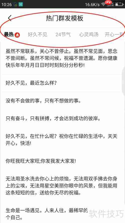 微商用群发工具送节日祝福